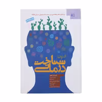 کتاب فنون شناخت درمانی اثر رابرت ل. لیهی انتشارات دانژه