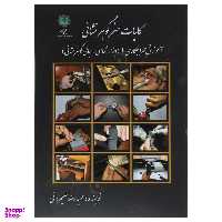 کلیات هنر گوهرنشانی آموزش مخراجکاری 1 پازینه