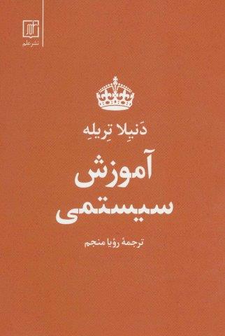 آموزش سیستمی