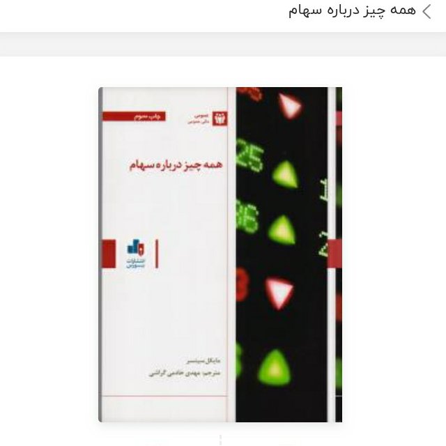 همه چیز درباره سهام