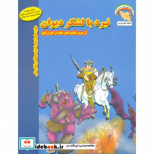 کتاب خانه اسرارآمیز 3