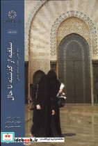 قیمت و خرید کتاب سلفیه از گذشته تا حال ادیان مذاهب | ایده بوک