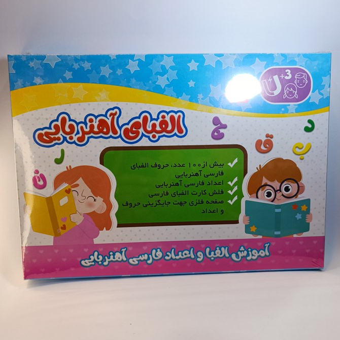 الفبای اهنربایی مغناطیسی آموزشی