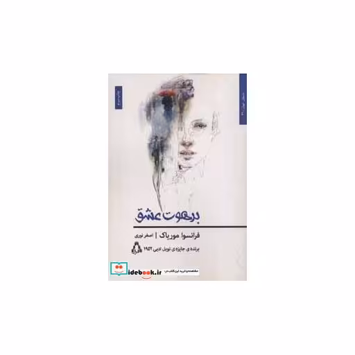 کتاب برهوت عشق