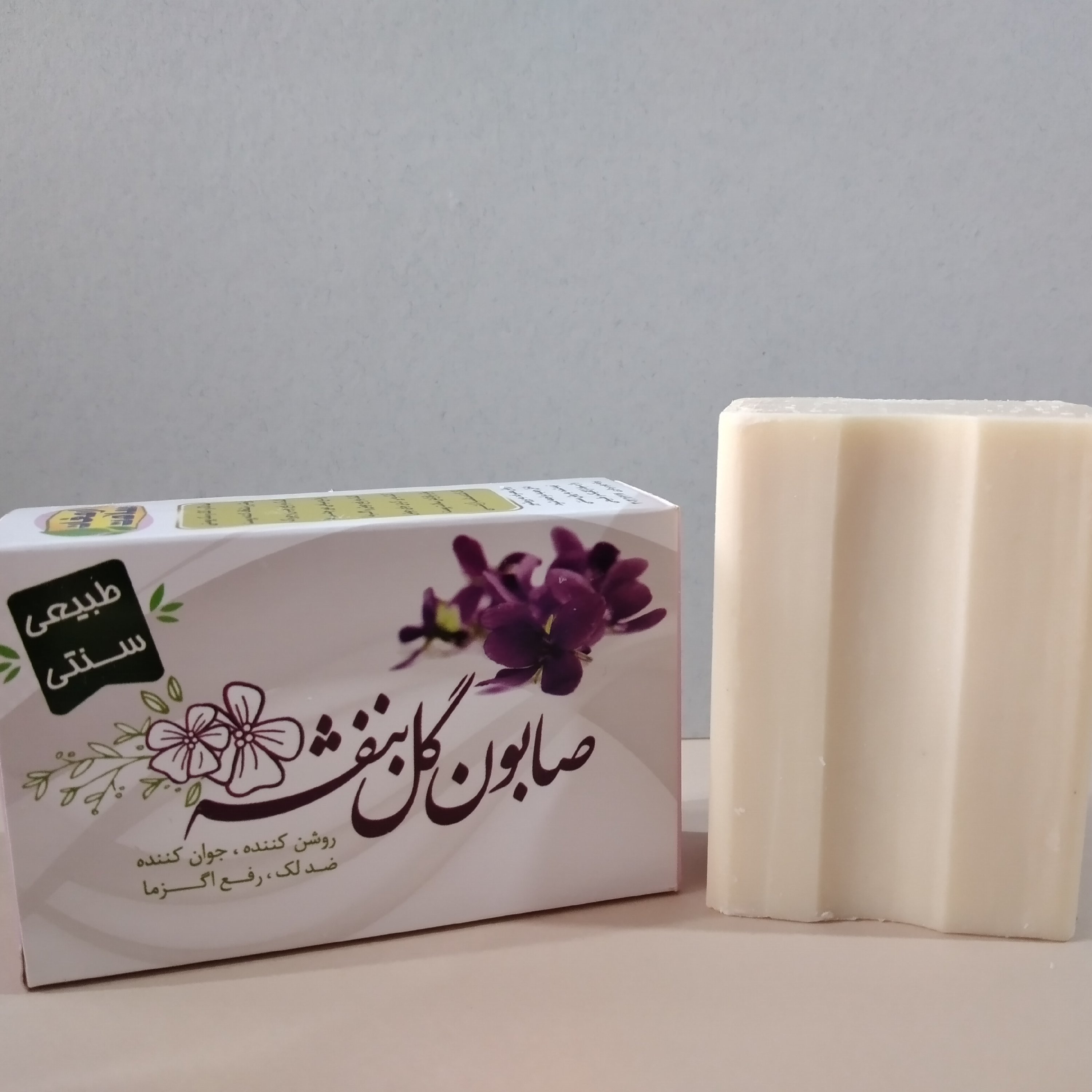 صابون گل بنفشه