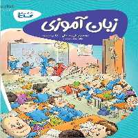 کارپوچینو زبان آموزی پیش دبستان گاج