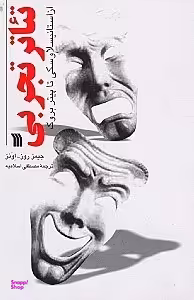 تیاتر تجربی از استانیسلاوسکی تا پیتر بروک