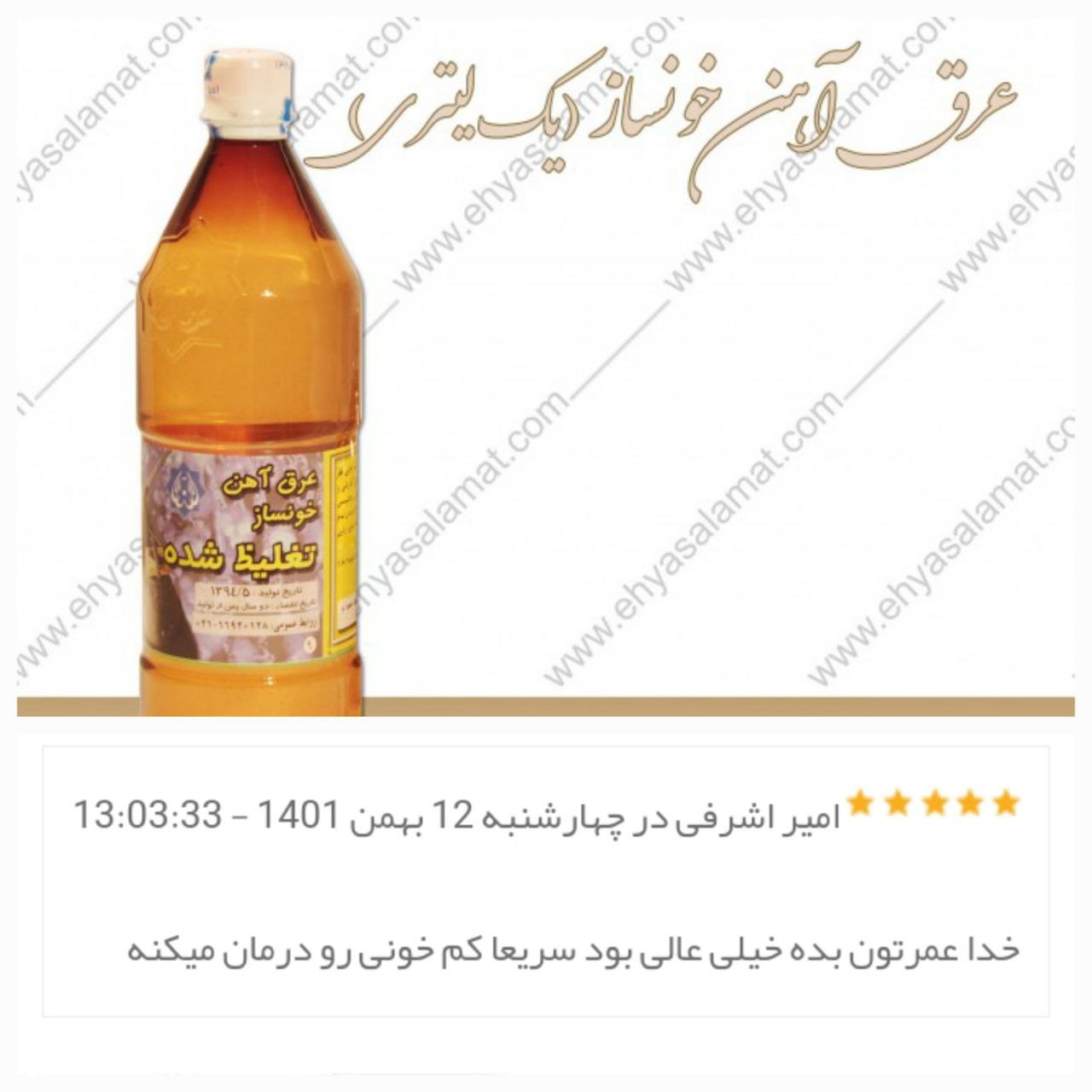 عرق آهن