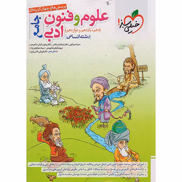 کتاب علوم و فنون ادبی جامع خیلی سبز چاپ 1403