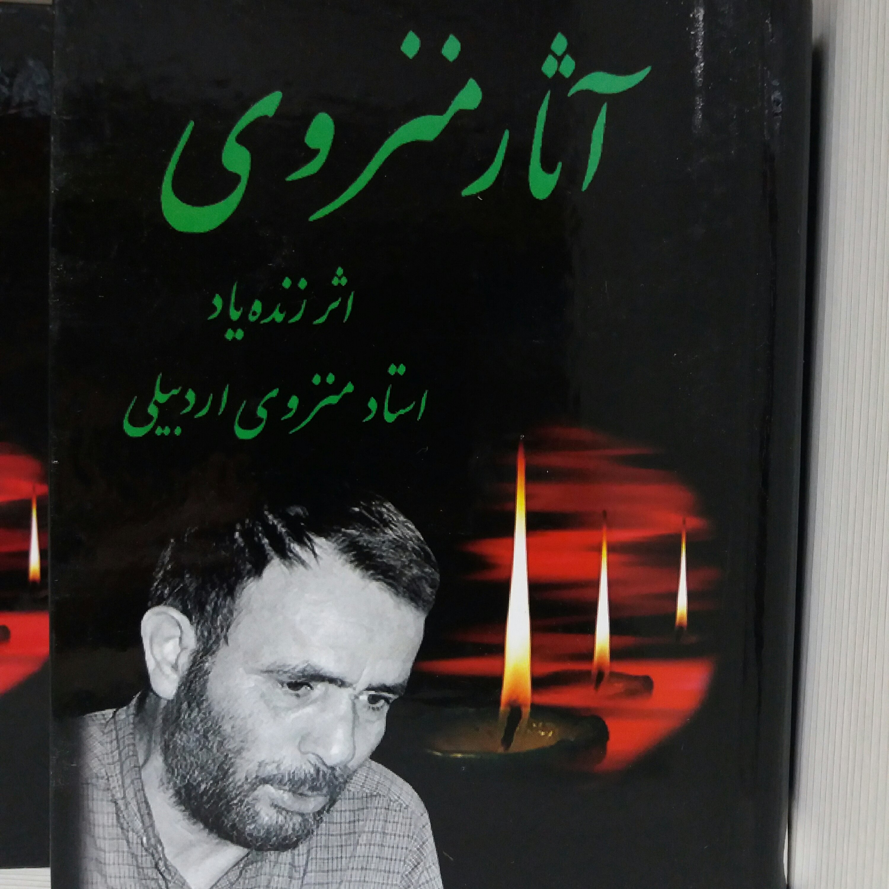 کتاب آثار منزوی نوحه ترکی