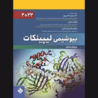 کتاب بیوشیمی لیپینکات 2022 اثر جمعی از نویسندگان انتشارات خسروی