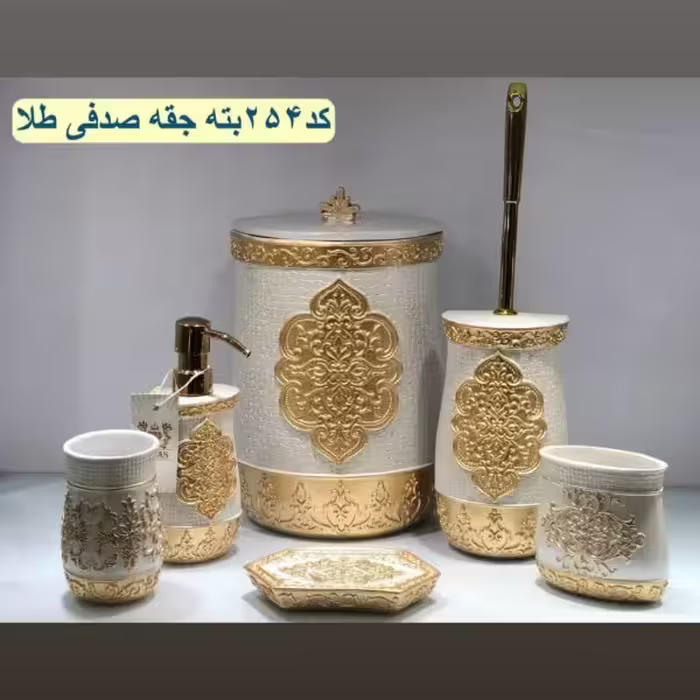 ست بهداشتی رزین