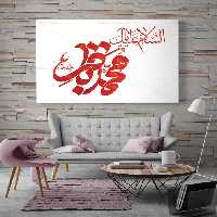 طرح خوشنویسی السلام علیک یا محمد باقر علیه السلام - گرافیک با طعم تربچه