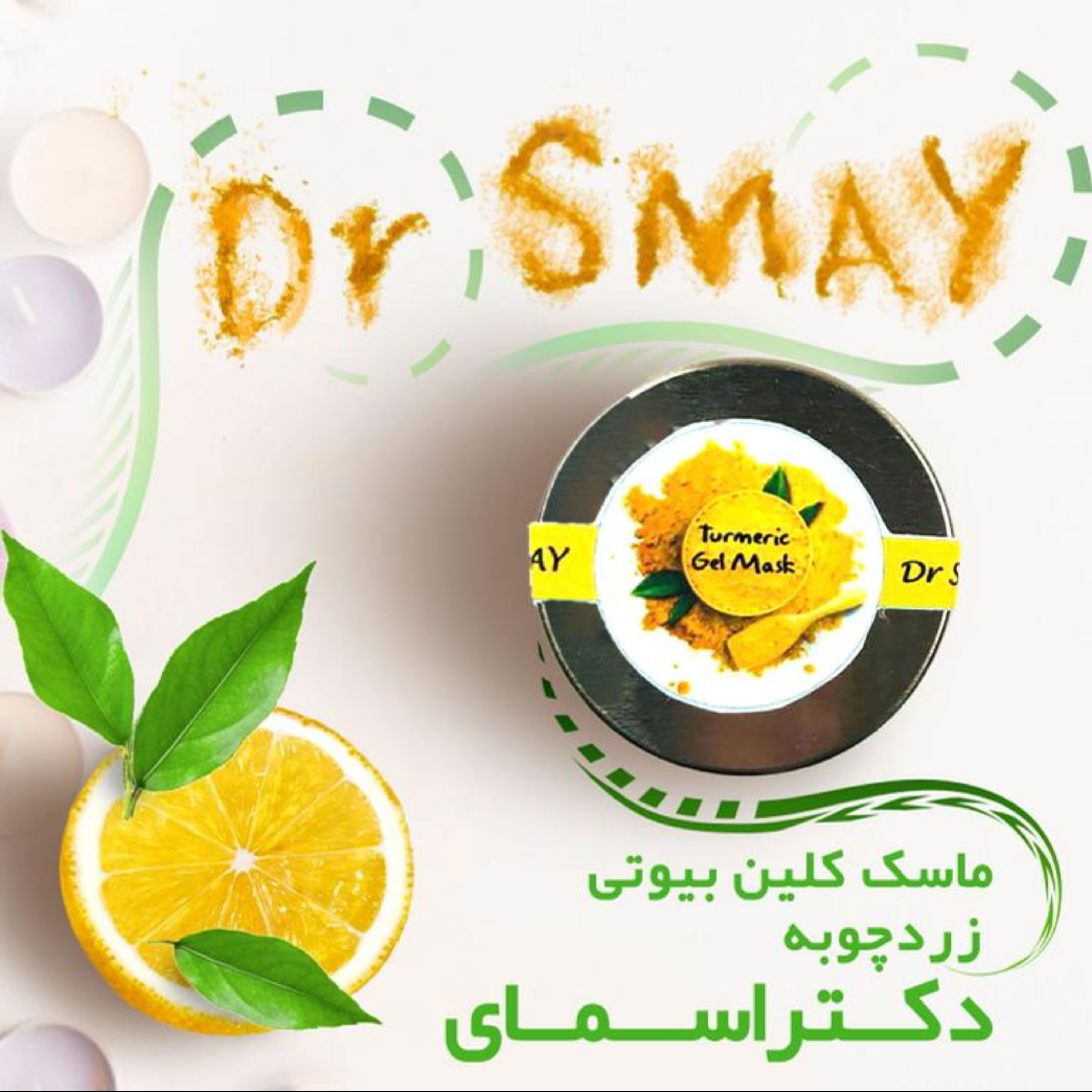 ماسک صورت زرد چوبه