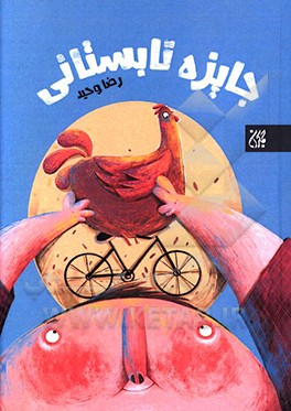کتاب جایزه تابستانی