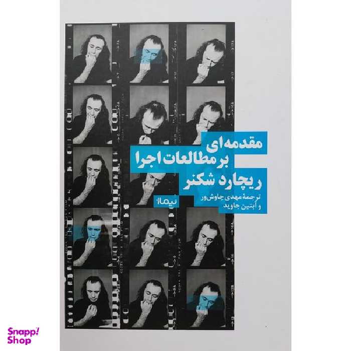 کتاب مقدمه ای بر مطالعات اجرا اثر مهدی چاوش ور نشر نيماژ