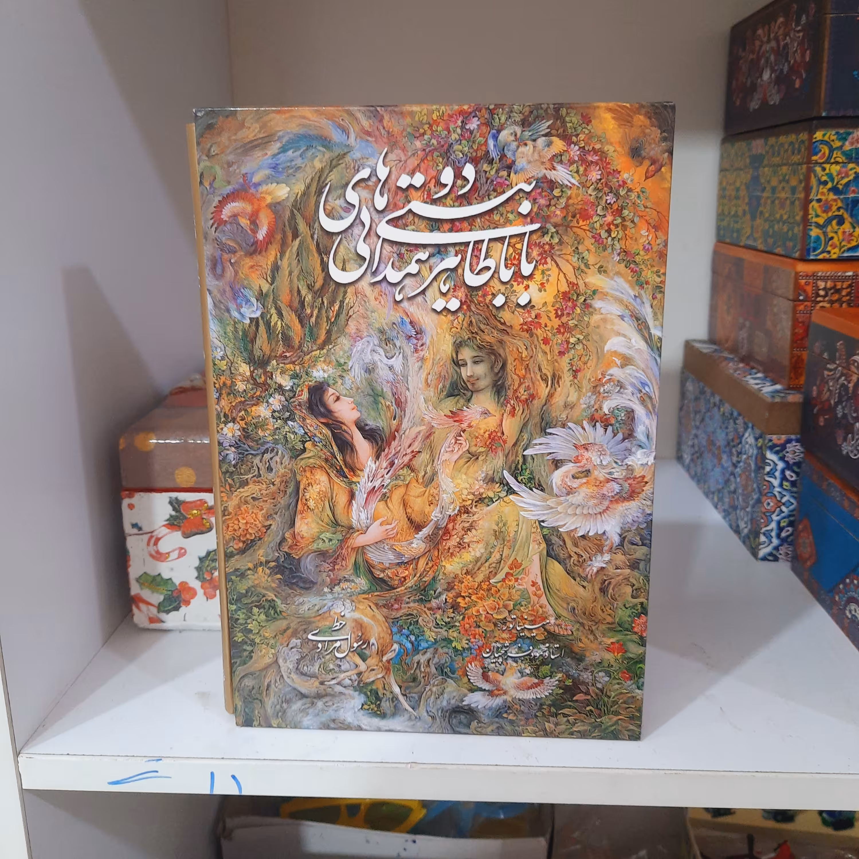 کتاب شعر دوبیتی های بابا طاهر