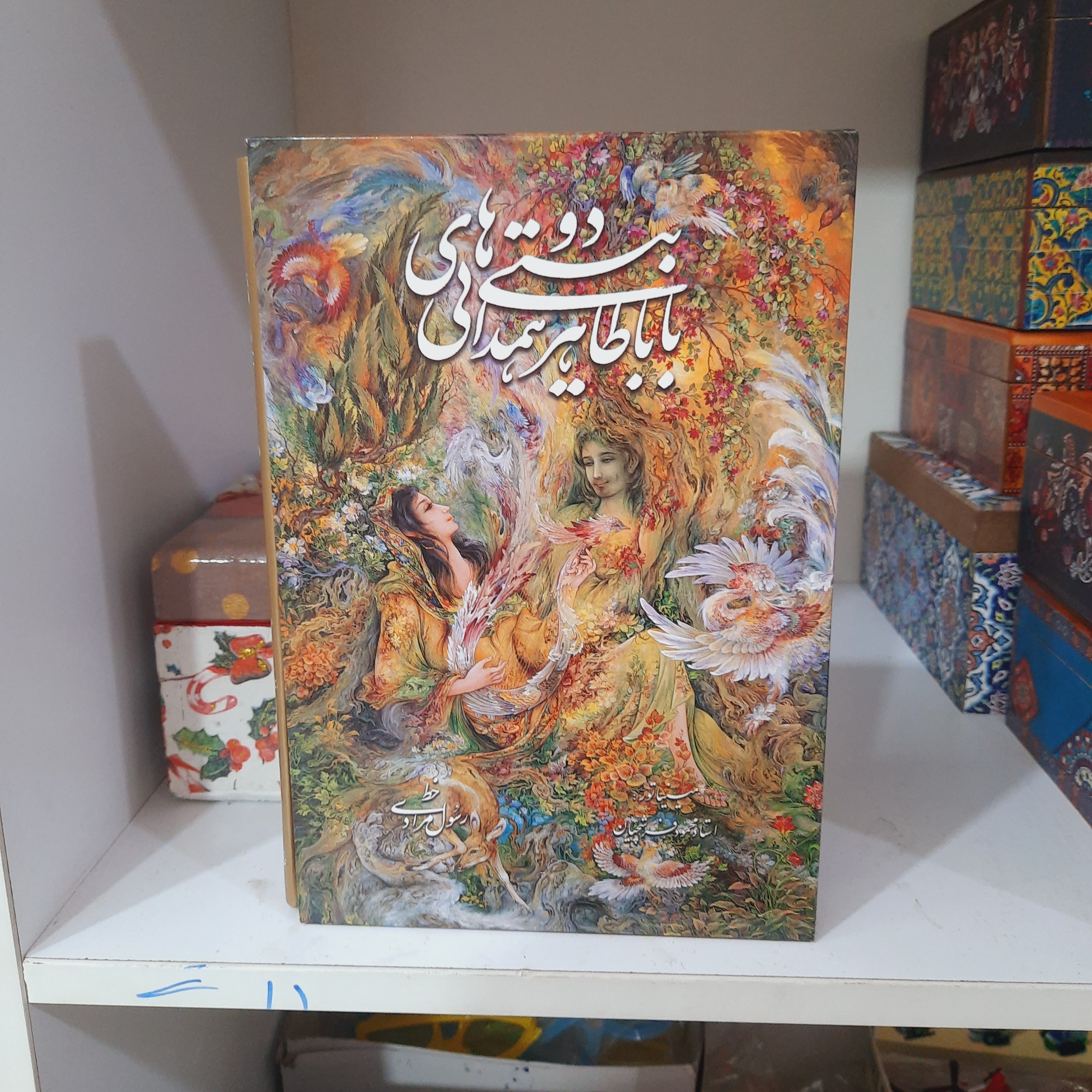 کتاب شعر دوبیتی های بابا طاهر