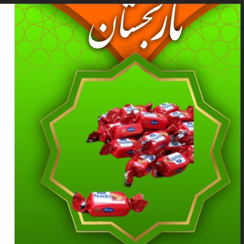 شکلات نادو قرمز دو سر پیچ  250 گرم (نارنجستان) 