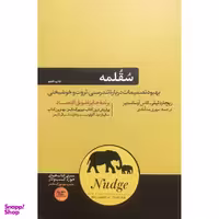 کتاب سقلمه اثر ريچارد تيلر  نشر هورمزد