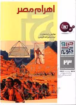 کتاب چرا و چگونه23