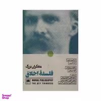 کتاب متفکران بزرگ فلسفه اخلاق اثر تام انجی یر نشر لگا