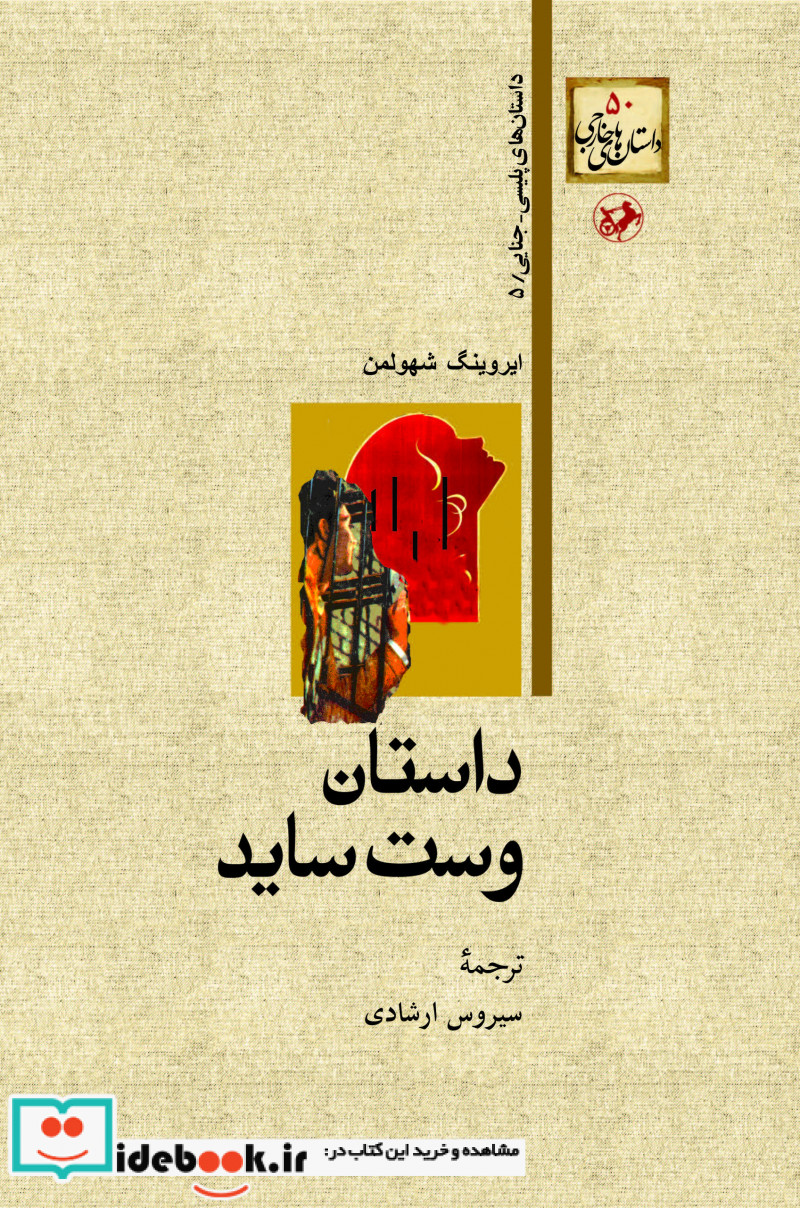 داستان وست ساید