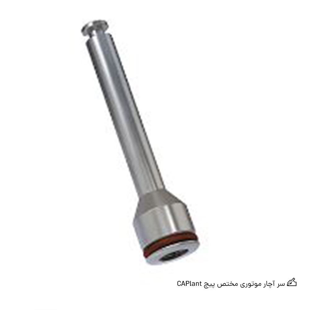 سر آچار موتوری مختص پیچ CAPlant ام آی بی – استنلس استیل تک عددی