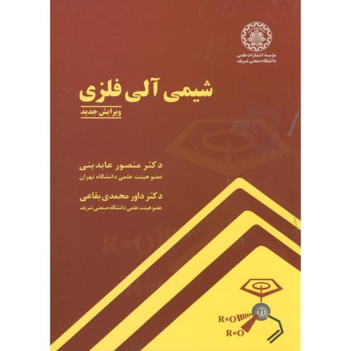 کتاب شیمی آلی فلزی