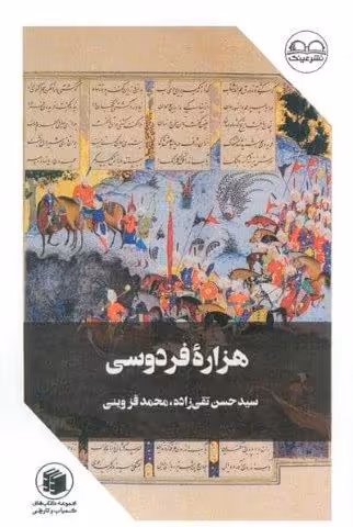 هزاره فردوسی