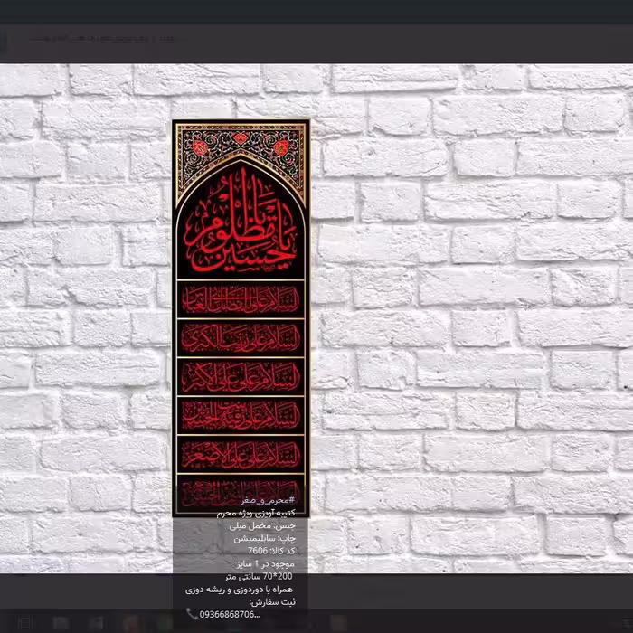 کتیبه مخمل آویز 4سلام سایز200در70 کد 7606(چاپ سابلیمیشن قابل شستشو)