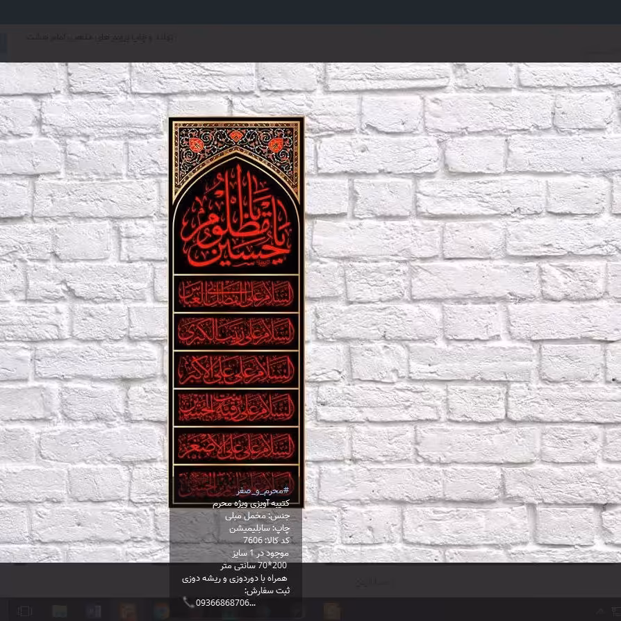 کتیبه مخمل آویز 4سلام سایز200در70 کد 7606(چاپ سابلیمیشن قابل شستشو)