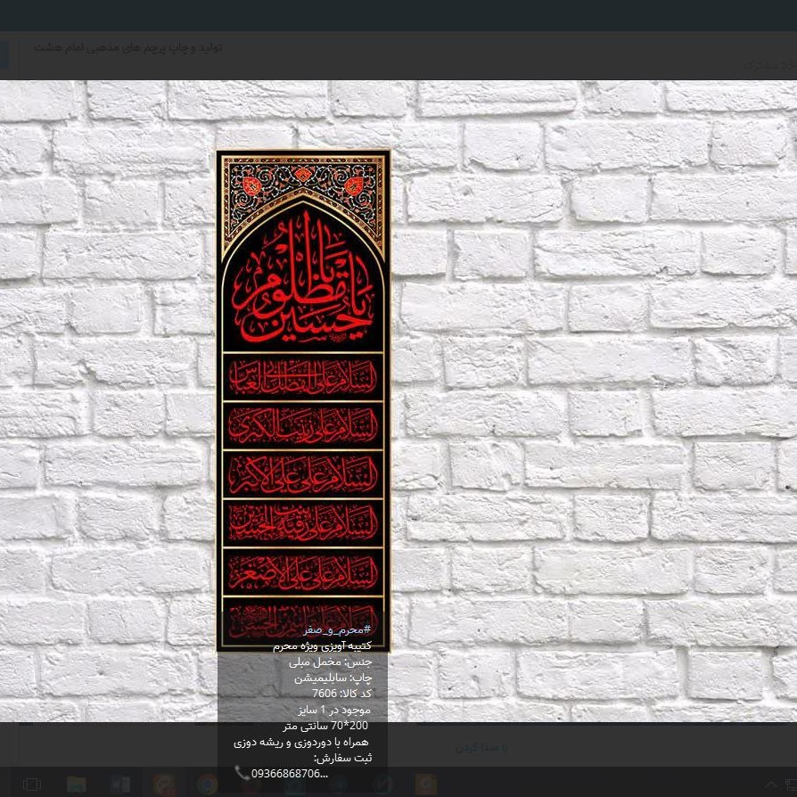 کتیبه مخمل آویز 4سلام سایز200در70 کد 7606(چاپ سابلیمیشن قابل شستشو)
