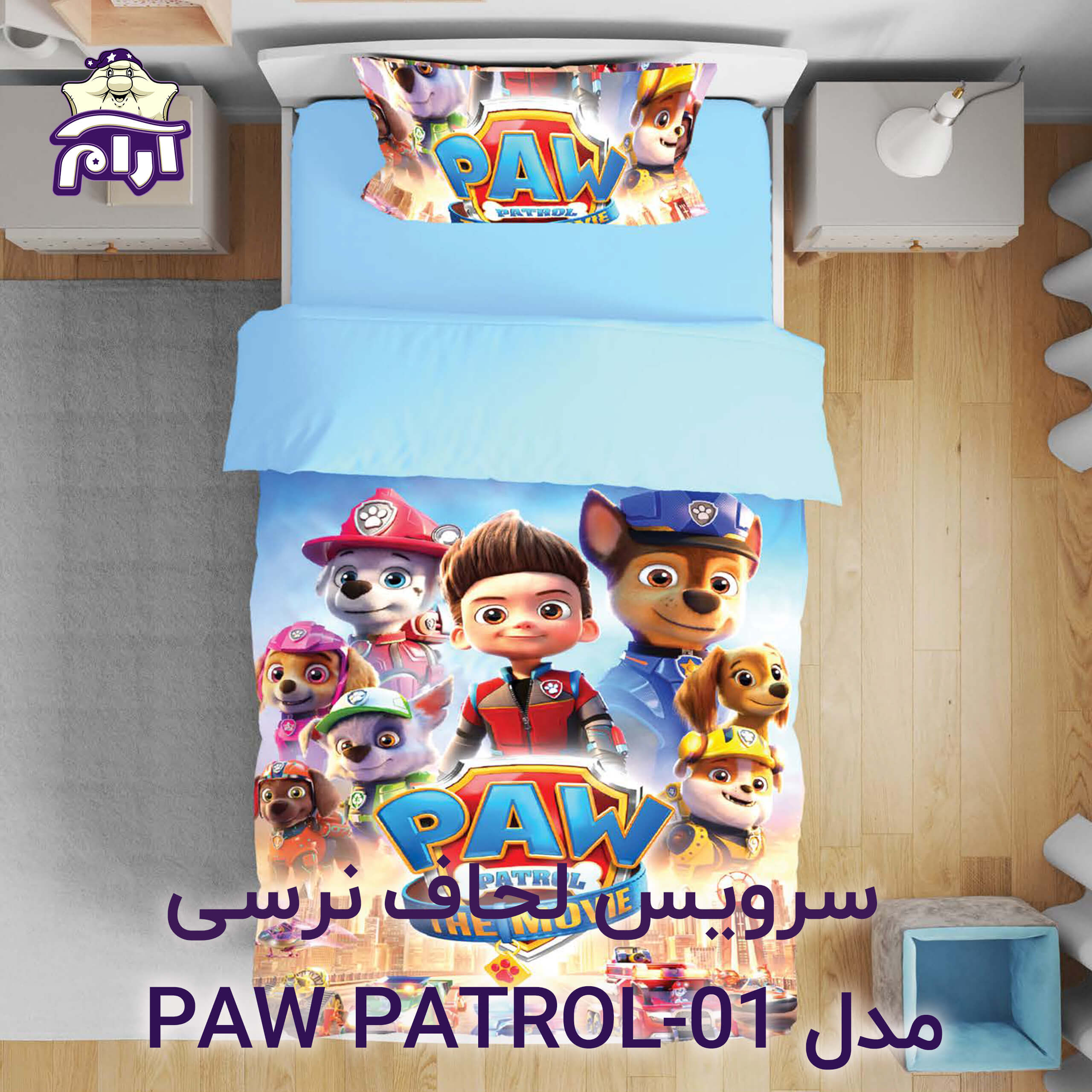 سرویس لحاف لومانا نرسی مدل PAW PATROL-01 یک نفره 4 تکه