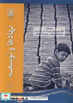 قیمت و خرید کتاب نهادها و توسعه نشر دانشگاه مازندران | ایده بوک