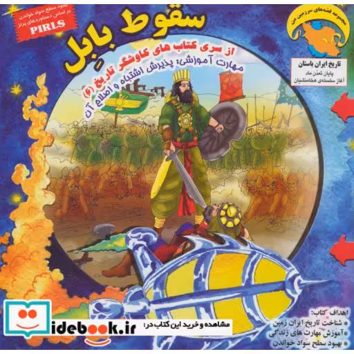 کتاب کاوشگران تاریخ 6