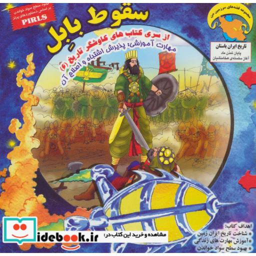 کتاب کاوشگران تاریخ 6