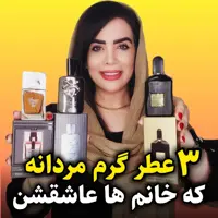 پک 3 تایی عطر ادکلن مردانه (دیورهوم اینتنس، مارلی پگاسوز، تام فورد بلک ارکید) – حجم 25 میل
