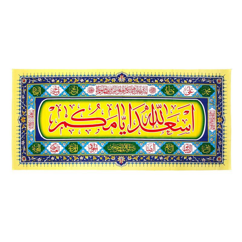 پلاکارد پارچه ای اعیاد