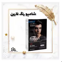 شامپو رنگ مو فاربن
