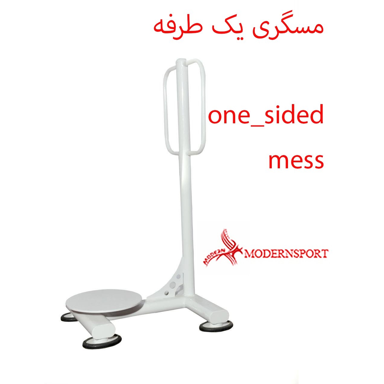 مسگری یک طرفه