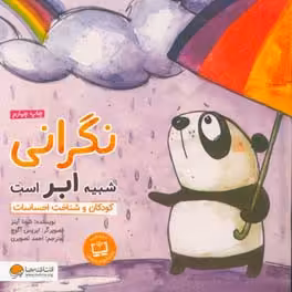 کتاب نگرانی شبیه ابر است