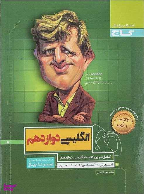 انگلیسی دوازدهم