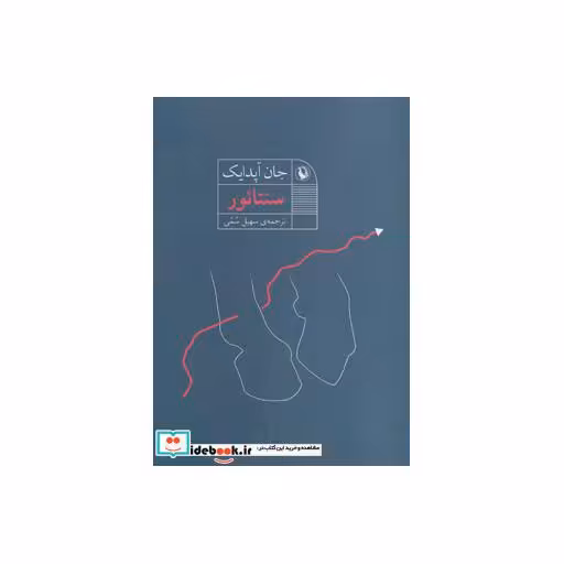 کتاب سنتائور