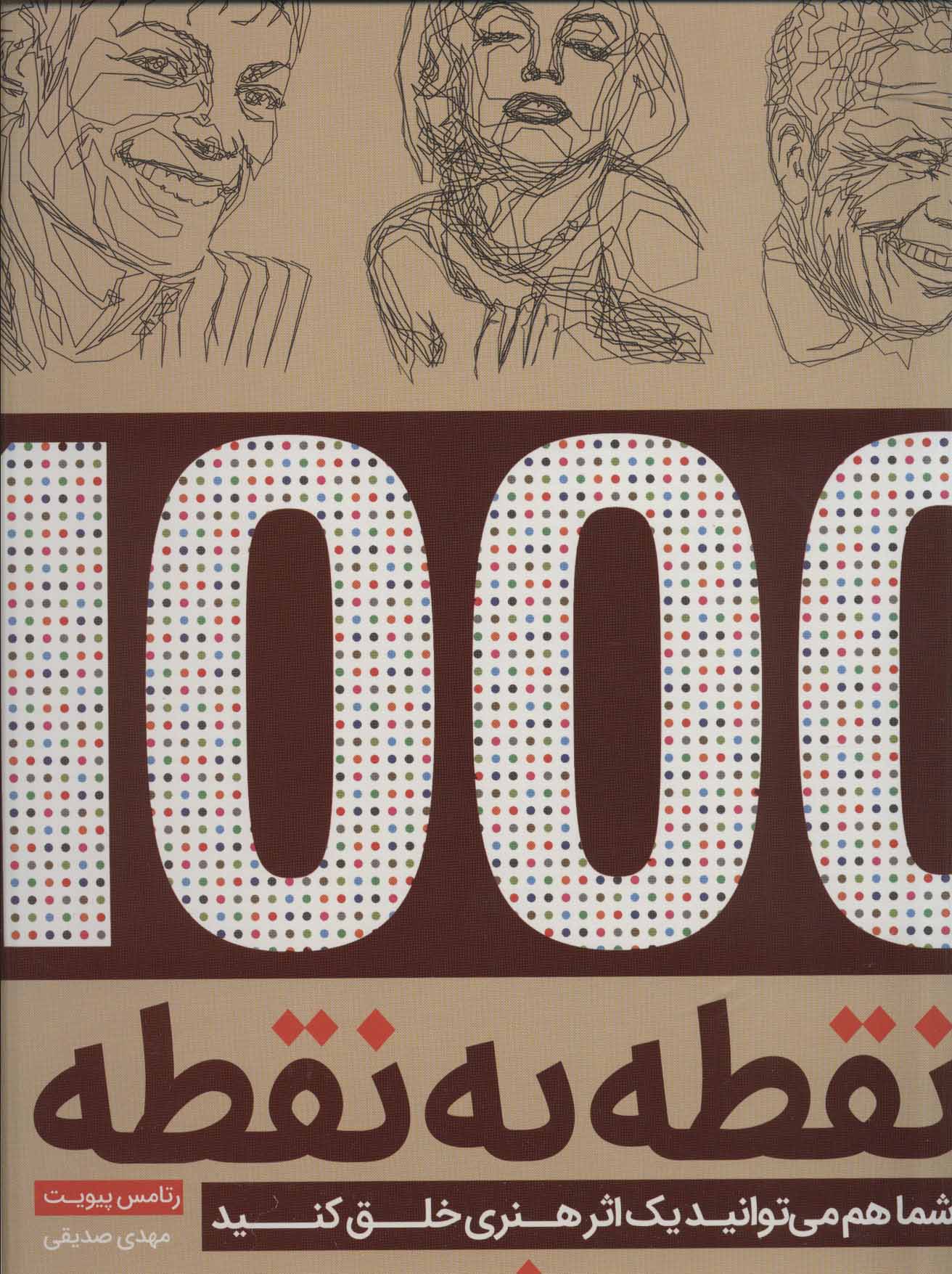 کتاب نقطه به نقطه شما هم می توانید 1 اثر هنری خلق کنید