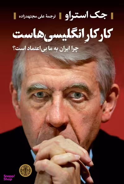 کار، کار انگلیسی هاست!
