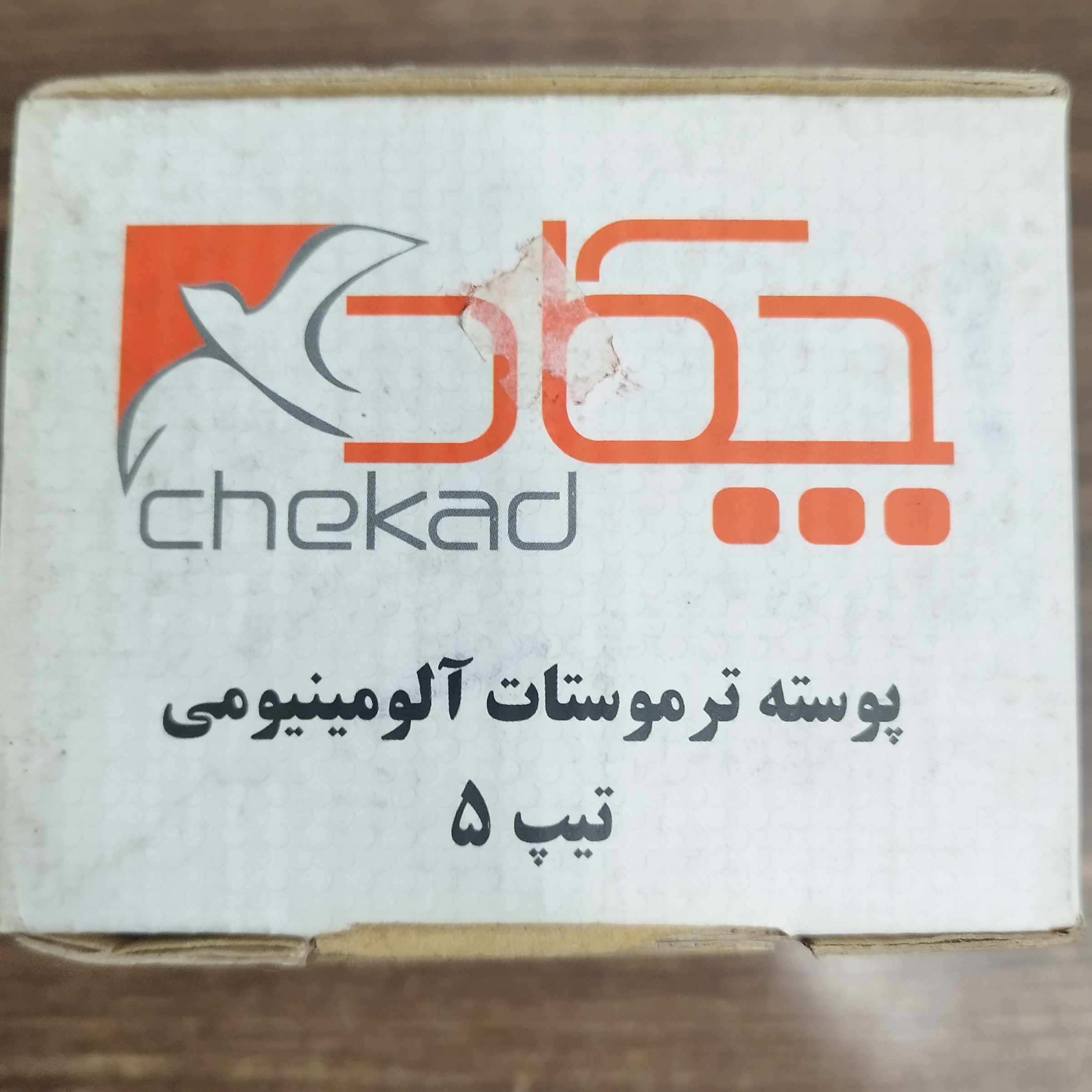 هوزنگ آلومینیومی ترموستات پژو 206 تیپ 5 برند چکاد همان درب ترموستات