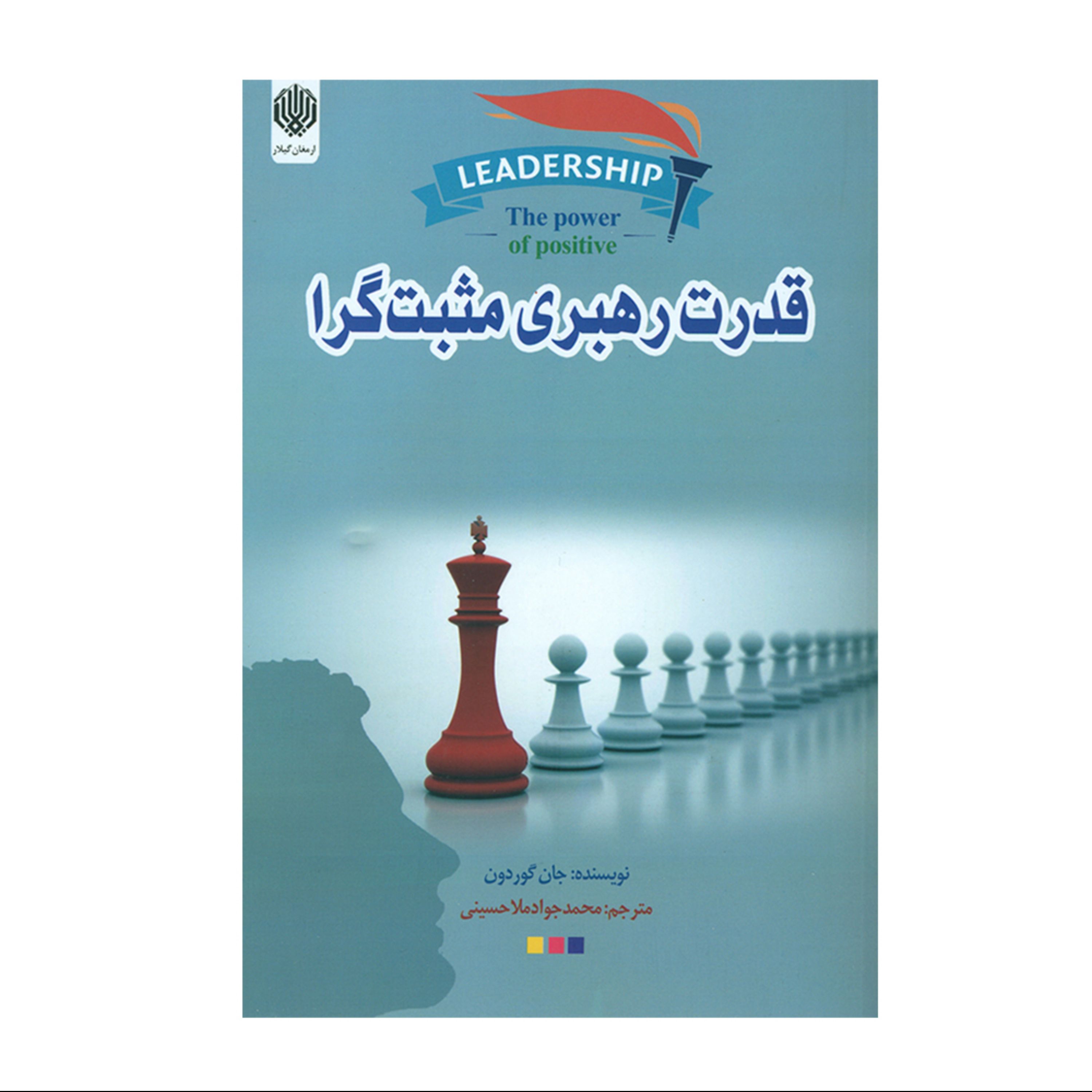 کتاب قدرت رهبری مثبت گرا