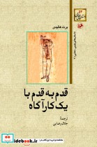 قیمت و خرید کتاب قدم به قدم با یک گاراگاه | ایده بوک