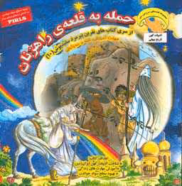کتاب نفرین پیرمرد سفید پوش10
